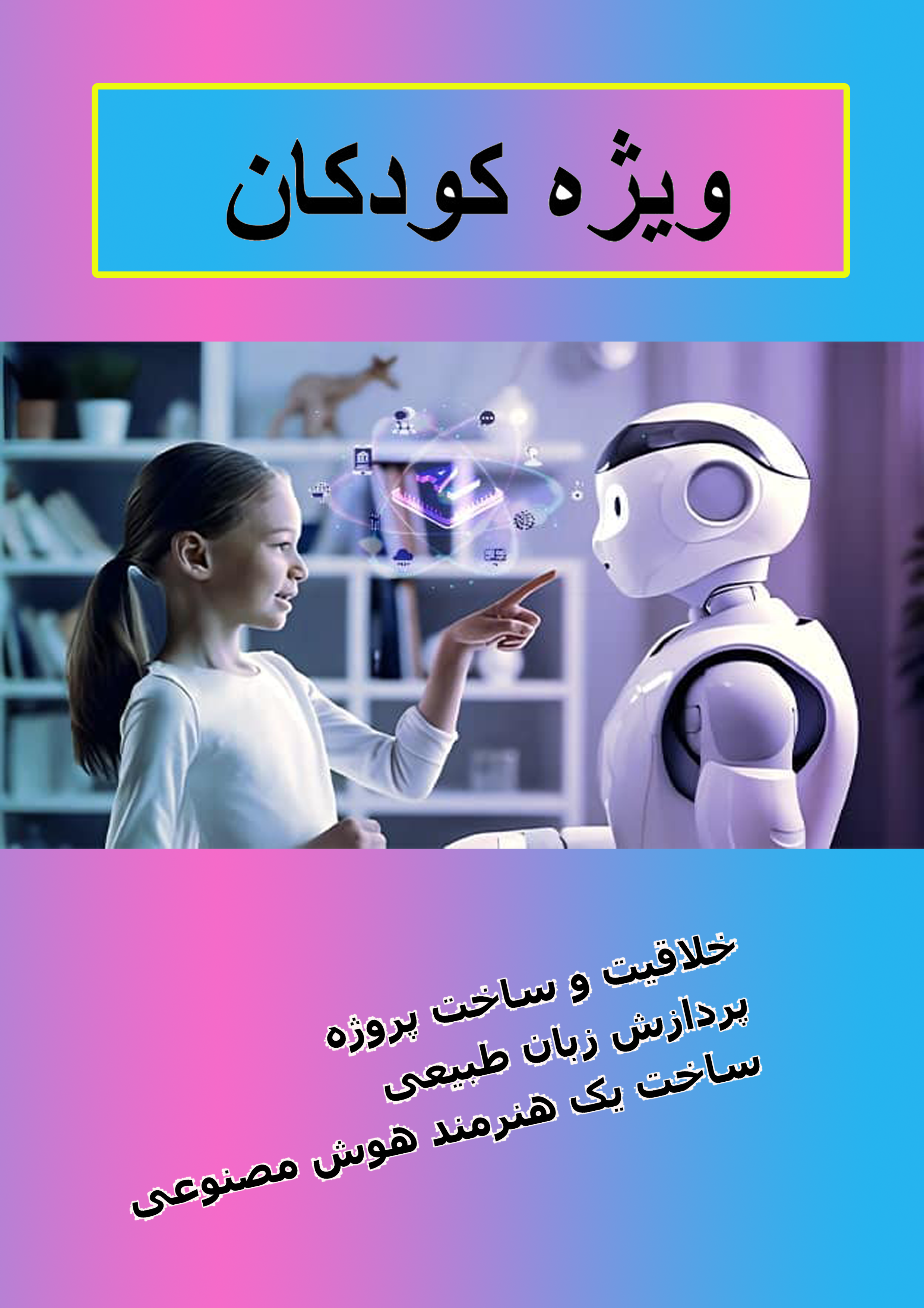 جلد داستان سریالی تستی — پارت 1: هنوان پارت